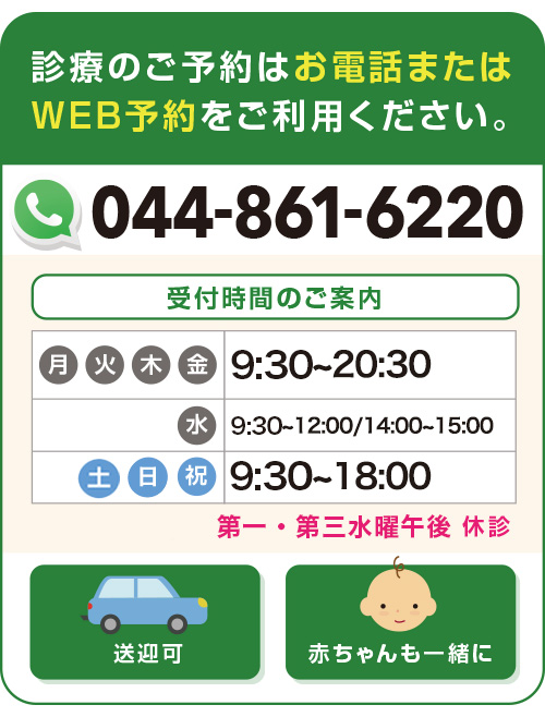 宮前まちの整骨院問い合わせ