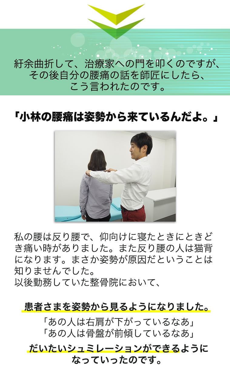 患者様を姿勢から見るようになりました