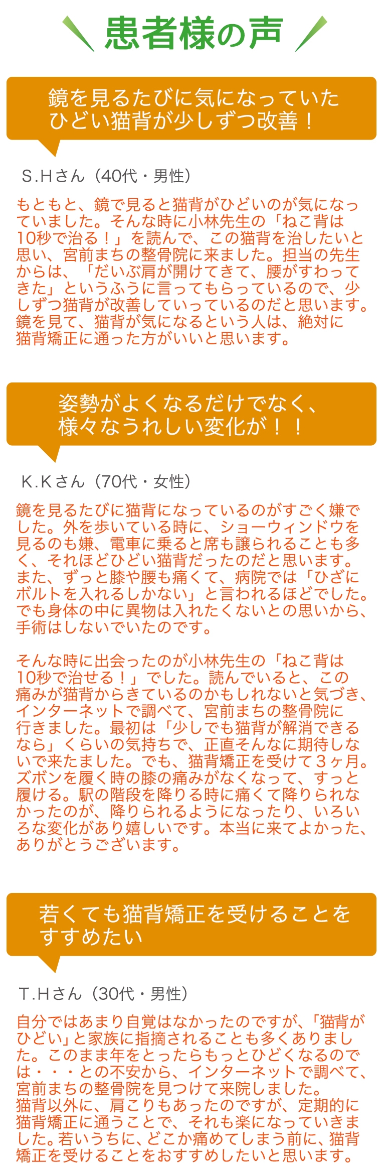 患者様の声