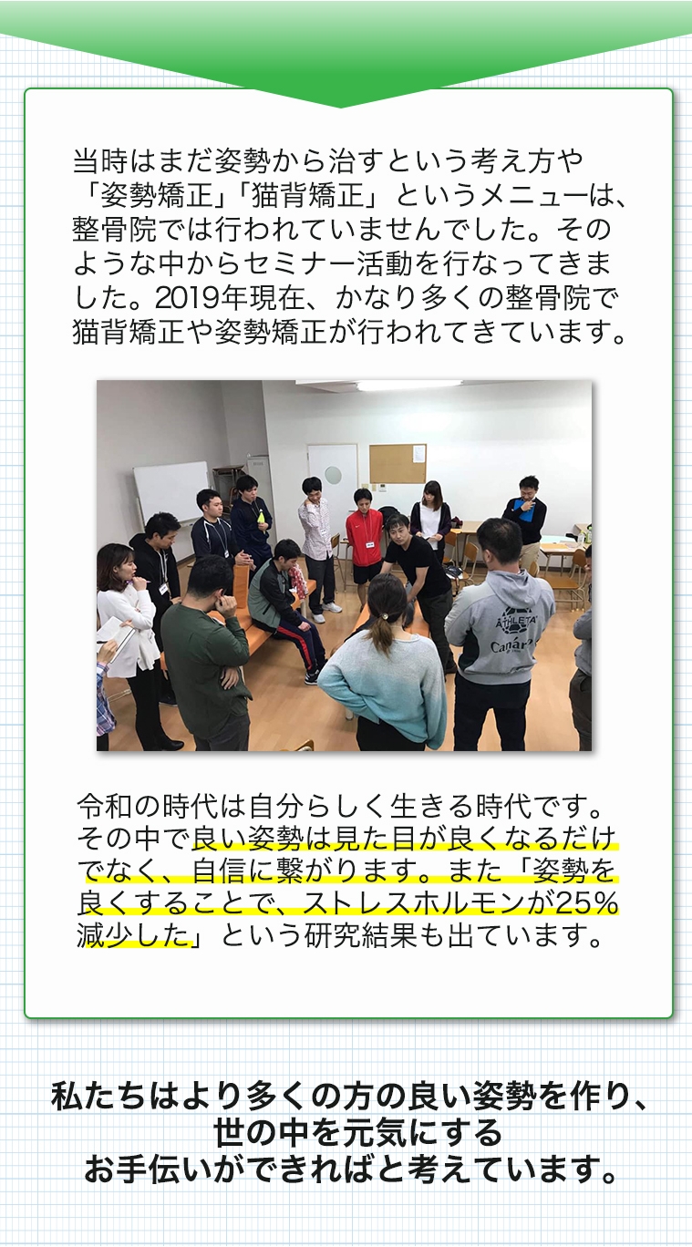 いい姿勢は見た目だけでなく、自信につながります。姿勢を良くすることで、ストレスホルモンが25％減少したという研究結果も出ています