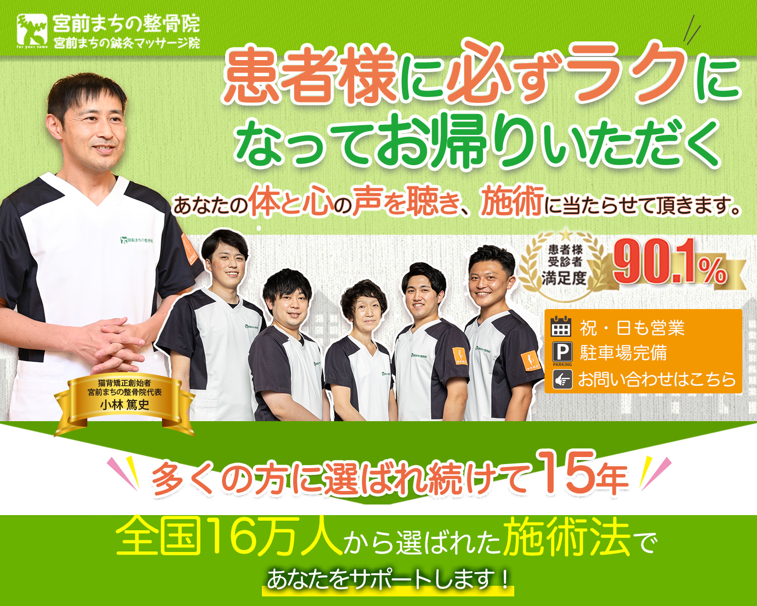 宮前まちの整骨院 神奈川県川崎市宮前区宮前平 田園都市線 宮前平 駅より徒歩6分 腰痛 肩こり 猫背矯正