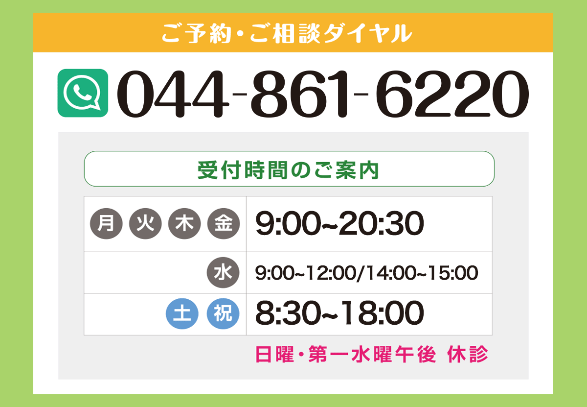 ご予約・ご相談ダイヤル 祝日診療