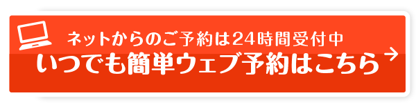 宮前まちの整骨院-ネットからのご予約-24時間受付中