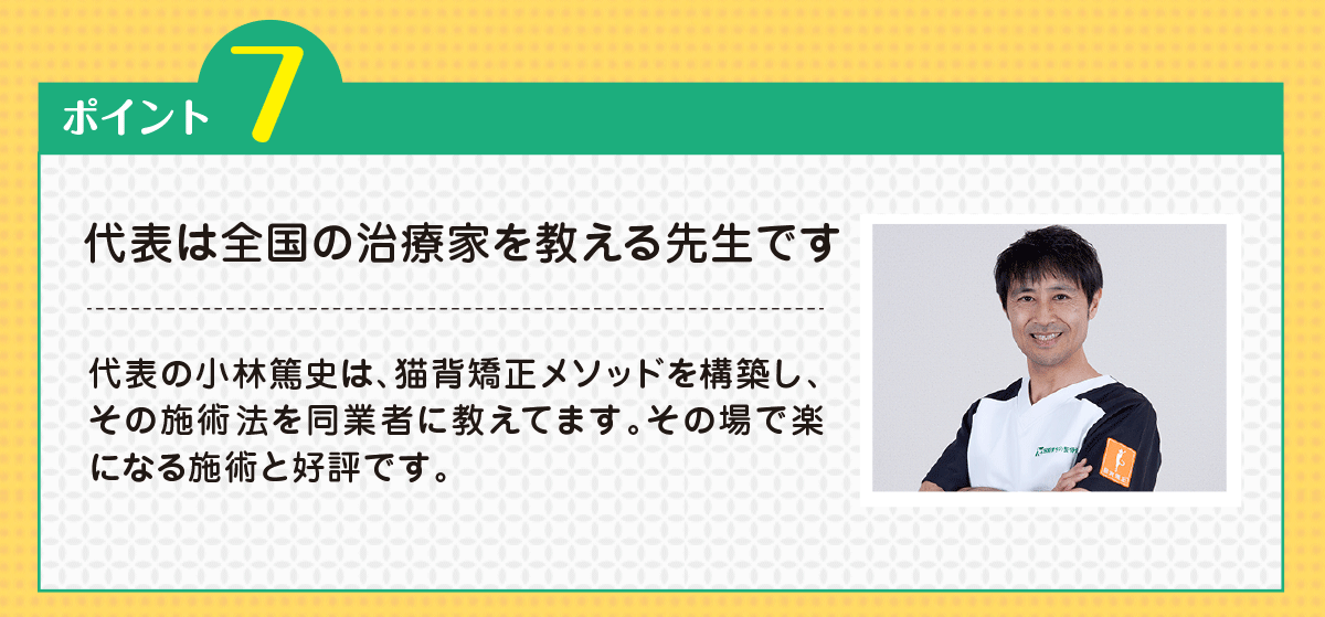 宮前まちの整骨院-9つの治る仕組み―ポイント7